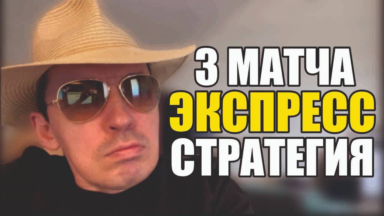 Прогнозы на футбол лучшее на сегодня.Экспресс на футбол расписание матчей и стратегия на футбол. смотреть онлайн