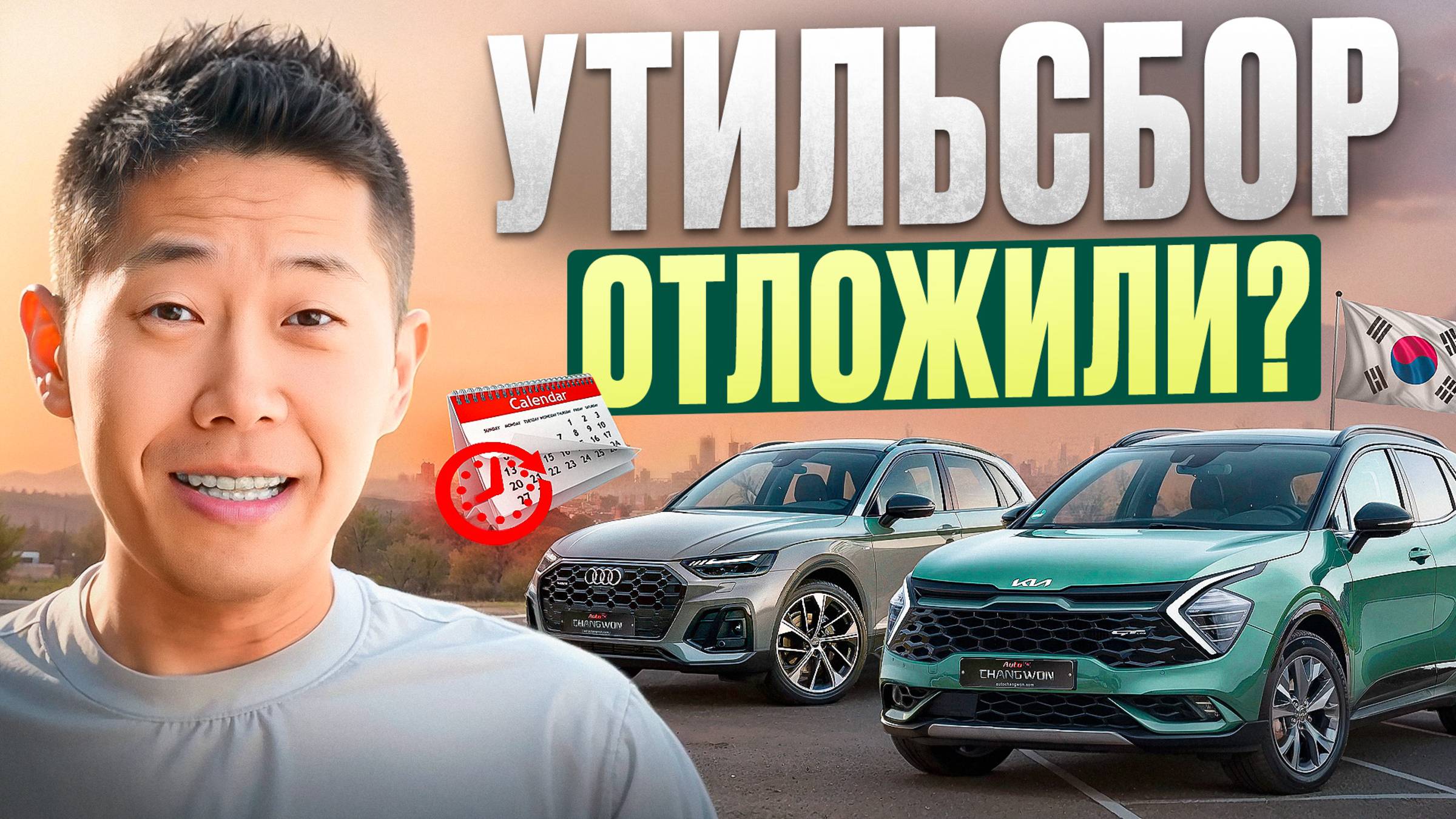 Новость об Утильсборе Вызвала АЖИОТАЖ Покупок в 2025 смотреть онлайн