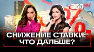 ЦБ удивил всех - ключевая ставка снизилась до 16,5%. Кредиты дешевеют?