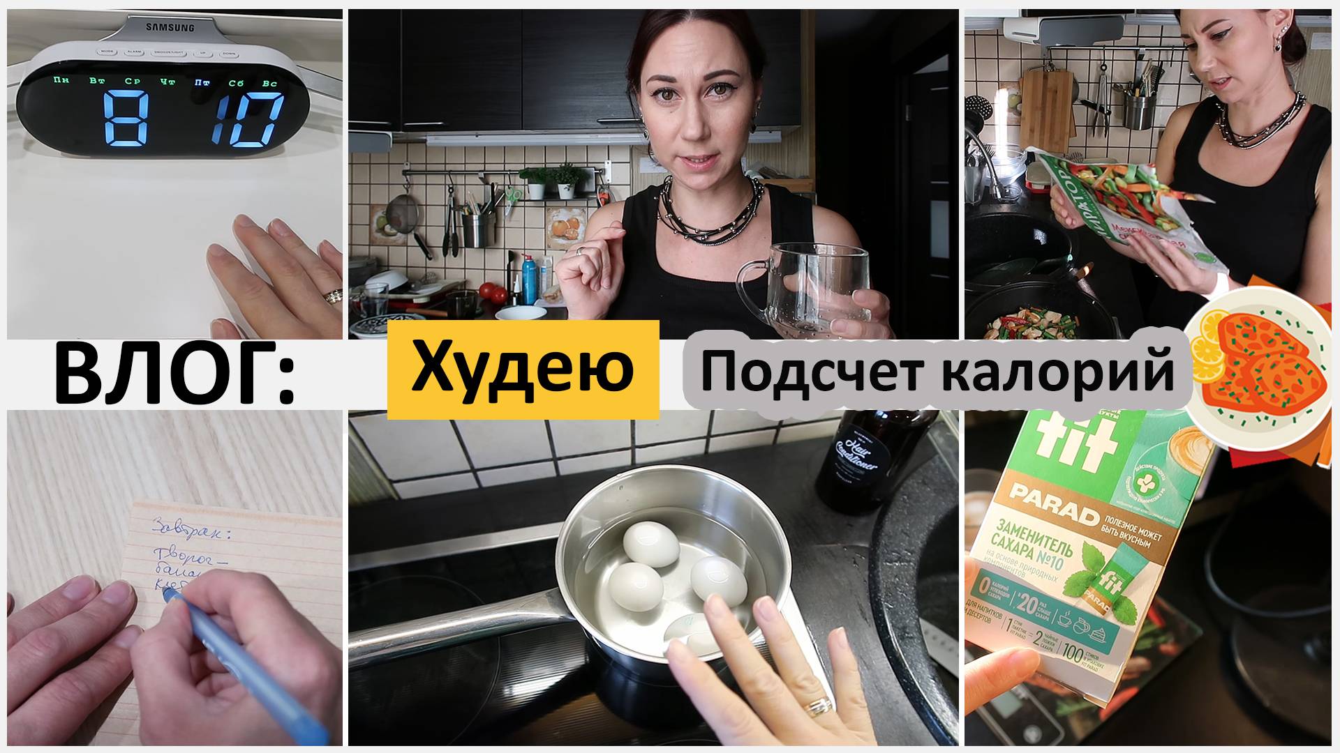 Влог худеющей: подсчет калорий, что ем?