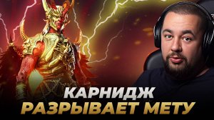 Raid Shadow Legends | Карнидж Анархист | ТОПОВЫЙ бесплатный мифик