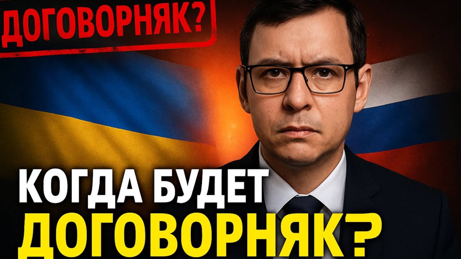 Переговоры Украина–Россия: Мураев назвал дату и условия! смотреть онлайн