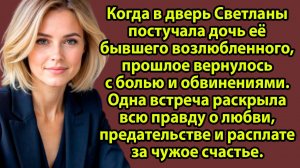 «Дочь вернулась отомстить за мать — и открыла страшную правду» Слушать рассказы о жизни