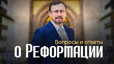 1517 год / Вопросы и ответы о Реформации в Виттенберге | Субботний выпуск смотреть онлайн