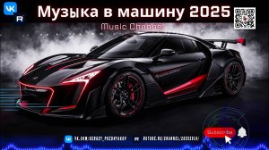 Музыка в Машину 2025 Дрифт и JDM Вайб