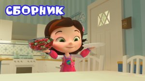 Тайная Комната — Весёлые приключения на кухне! Сборник мультфильма