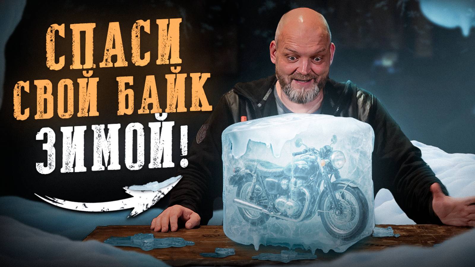 Как правильно хранить мотоцикл ЗИМОЙ? Разрушаем ГЛАВНЫЕ мифы о зимнем хранении! смотреть онлайн