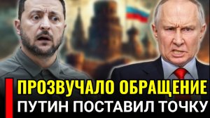 СРОЧНО! Когда закончится СВО?! Путин сделал громкое заявление!