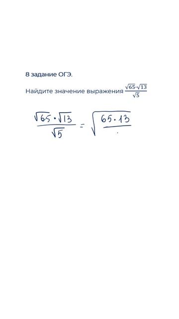 Решаем 8 задание ОГЭ по математике. Корни смотреть онлайн