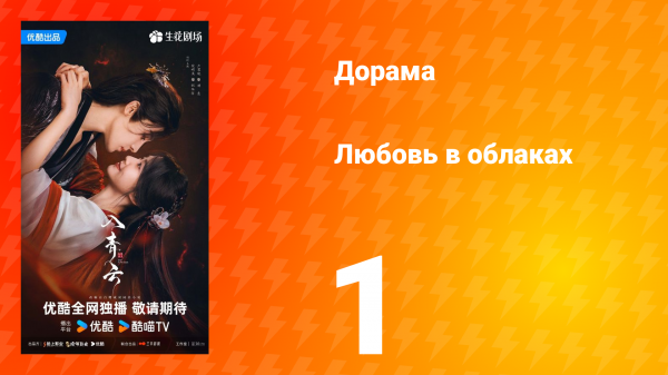 Любовь в облаках 1 серия