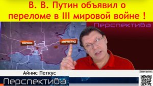 ✅ ПЕРСПЕКТИВА | АЙНИС ПЕТКУС: Разгром Красноармейска, Купянска и 10 000 фашистов! | 26-10-2025
