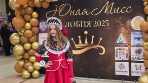 Юная Мисс Лобня! 
конкурс красоты в Лобне!
часть 2.