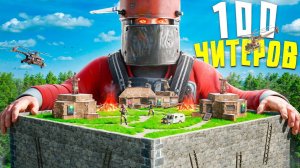 ПЕРЕЖИЛИ НАСТОЯЩИЙ АД ДЛЯ КАЖДОГО РАСТЕРА  100 ЧИТЕРОВ В ОДНОМ КВАДРАТЕ!