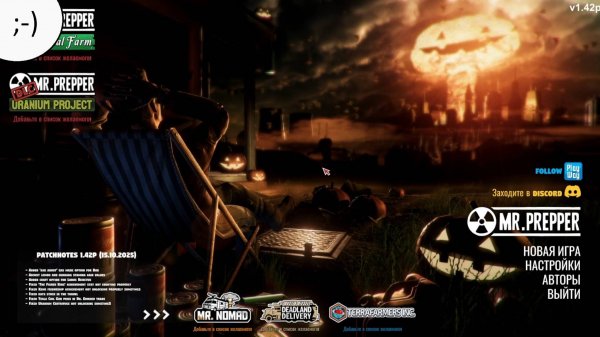 "Mr. Prepper". Начало для ракеты. 01