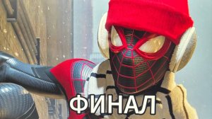 ПРОХОЖДЕНИЕ ЧЕЛОВЕК-ПАУК МАЙЛЗ МОРАЛЕС ФИНАЛ