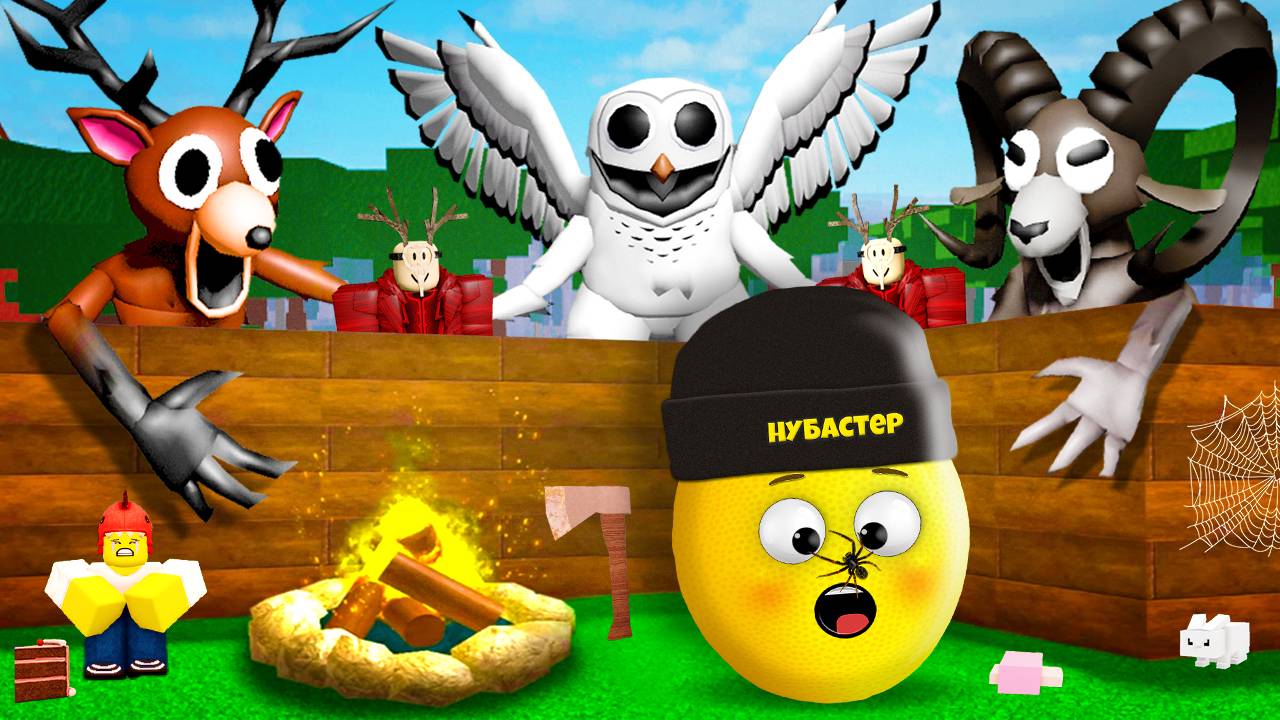 СТРОЙ ЧТОБЫ ВЫЖИТЬ 99 НОЧЕЙ в ROBLOX! смотреть онлайн