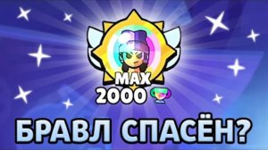 НОВЫЕ РАНГИ СПАСУТ БРАВЛ СТАРС