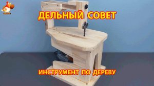 Инструмент для работы по дереву своими руками (вариант 1) Пошагово как сделать 🪚 Дельные советы