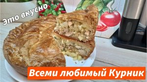 Как приготовить настоящий курник. Невероятное тесто! Вкуснейший пирог с курицей и картошкой