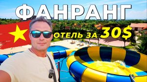 Фанранг – Скрытый курорт: Отель мечты за копейки!