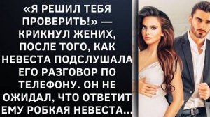 Истории из жизни|Я решил тебя проверить|Аудио рассказы|Аудиокниги слушать онлайн|Жизненные истории