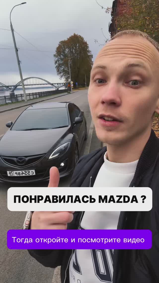САМАЯ КРАСИВАЯ MAZDA 6 GH | Обзор смотреть онлайн