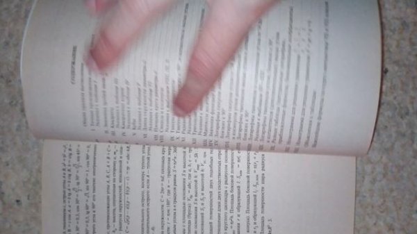 Четырёхзначные Математические Таблицы В. М. Брадис