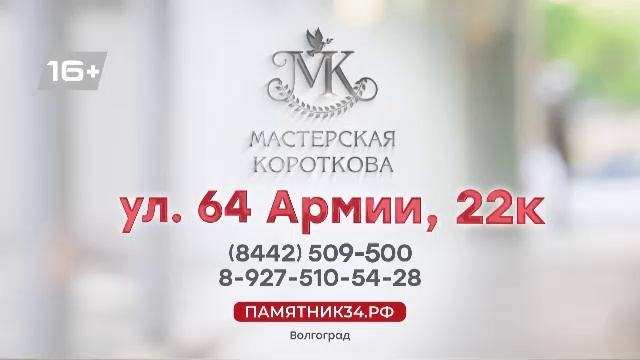 Телеканал «Волгоград 1» смотреть онлайн