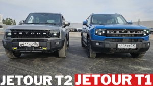 Сделали ЛУЧШЕ И ДЕШЕВЛЕ? Jetour T1 и Jetour T2. Обзор и тест