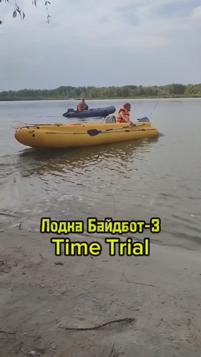 Лодка Байдбот-3 от TimeTrial смотреть онлайн