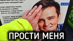 в воскресный светлый день на могиле Юрия Шатунова / Троекуровское кладбище 23.10.2025