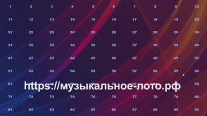 Делаем презентацию для музыкального лото менее чем за 60 секунд.