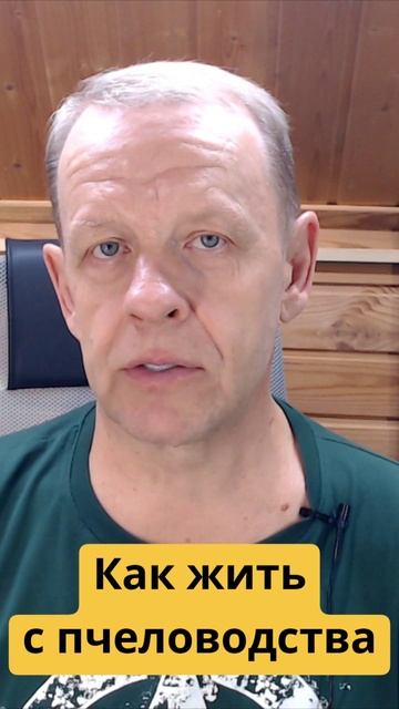 Можно ли жить с пчеловодства в моём регионе смотреть онлайн