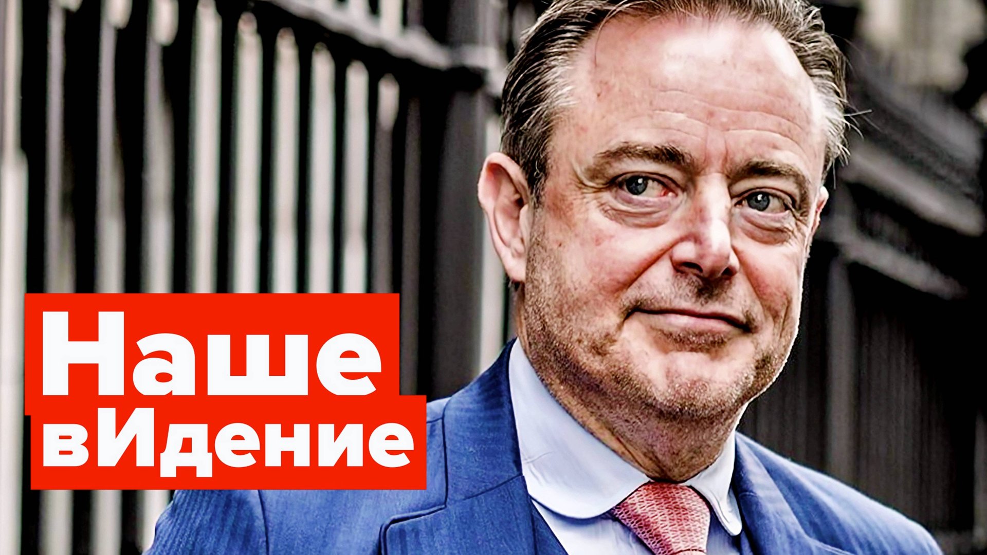 Где деньги Барт? Почему бельгийского премьера называют "плохим парнем"? смотреть онлайн