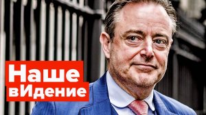 Где деньги Барт? Почему бельгийского премьера называют "плохим парнем"?