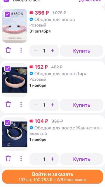 показываю свою корзину на ВБ смотреть онлайн