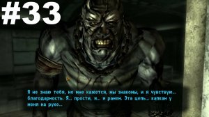 ▶Fallout: New Vegas - Dead Money. Остановить зверя. #33