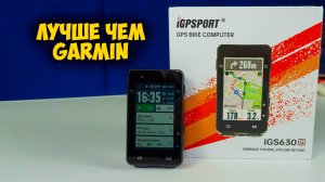 Обзор iGPSPORT IGS630s — Лучший велокомпьютер с AliExpress!