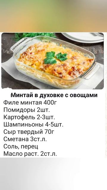 ВКУСНЕЙШИЙ МИНТАЙ в духовке с овощами