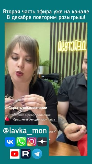 ♥️Вторая часть эфира уже на канале.