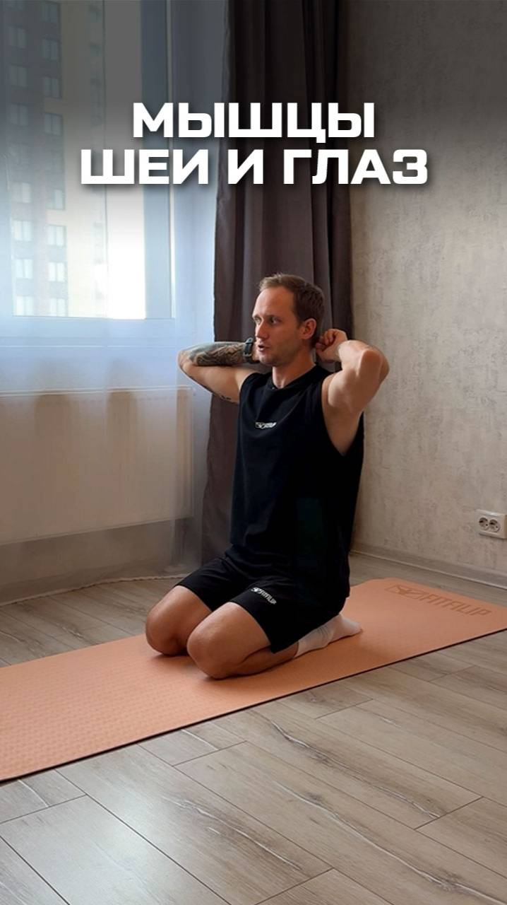 Упражнение для расслабления мышц шеи и глаз смотреть онлайн