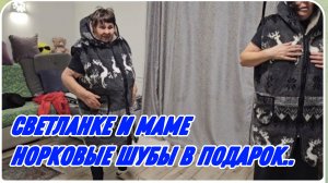 САМВЕЛ АДАМЯН, СЫТНИКИ, СВЕТЛАНЕ И МАМЕ НОРКОВЫЕ ШУБЫ В ПОДАРОК..
