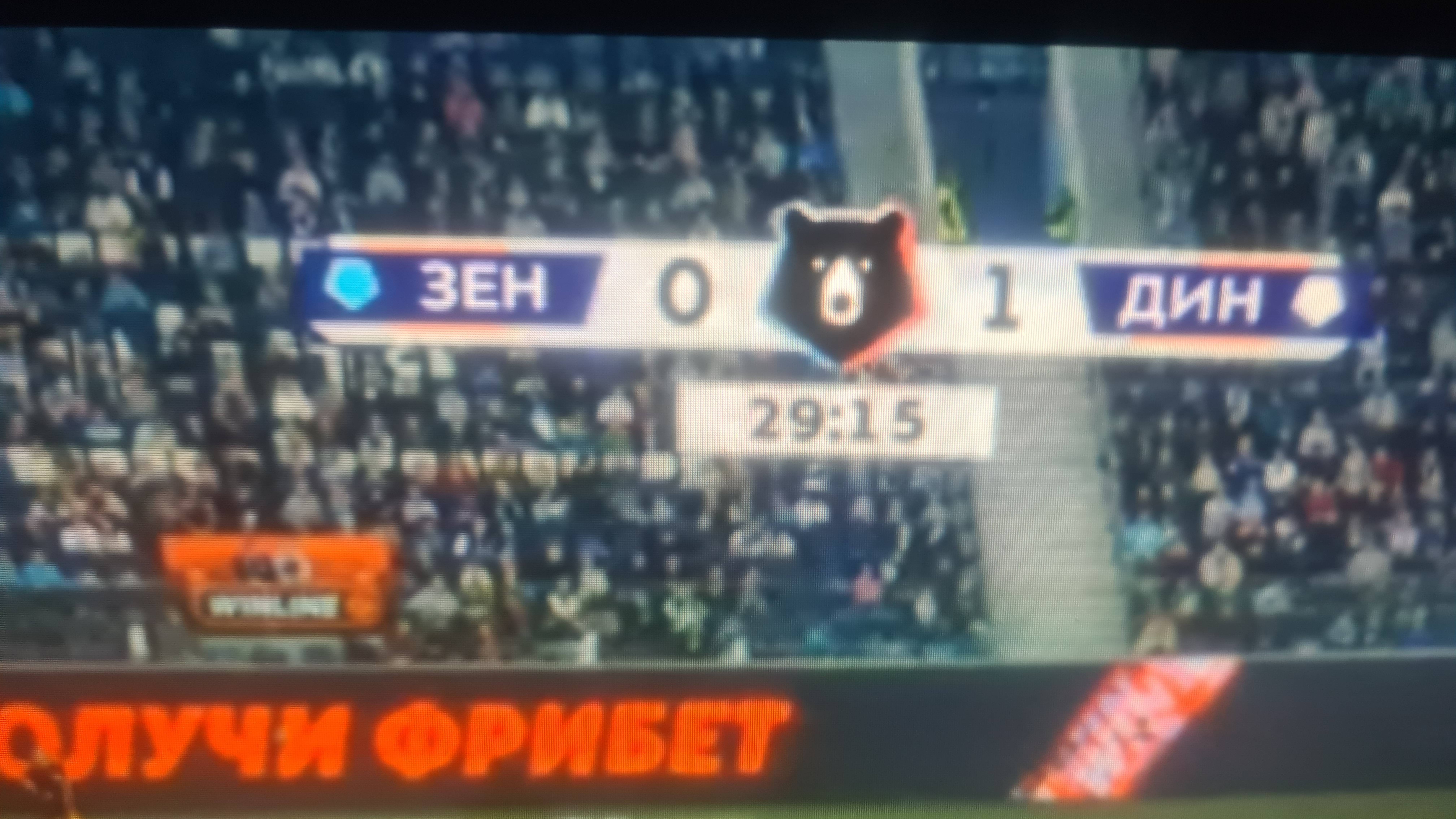 Зенит-Динамо. Первый гол!