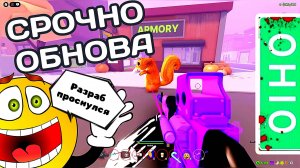 ✋️ЭТО НЕ ОБНОВУЛЯ ЭТО ИМБУЛЯ🔥ОГАЙО Ohio Roblox Роблокс [8+]