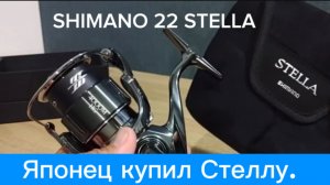 Купил SHIMANO 22 STELLA. Эмоции бесценны