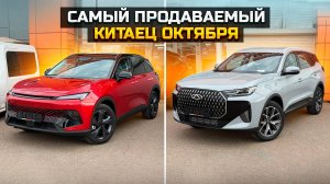 Самый продаваемый Китаец октября / CHERY TIGGO 7L / BAIC X55