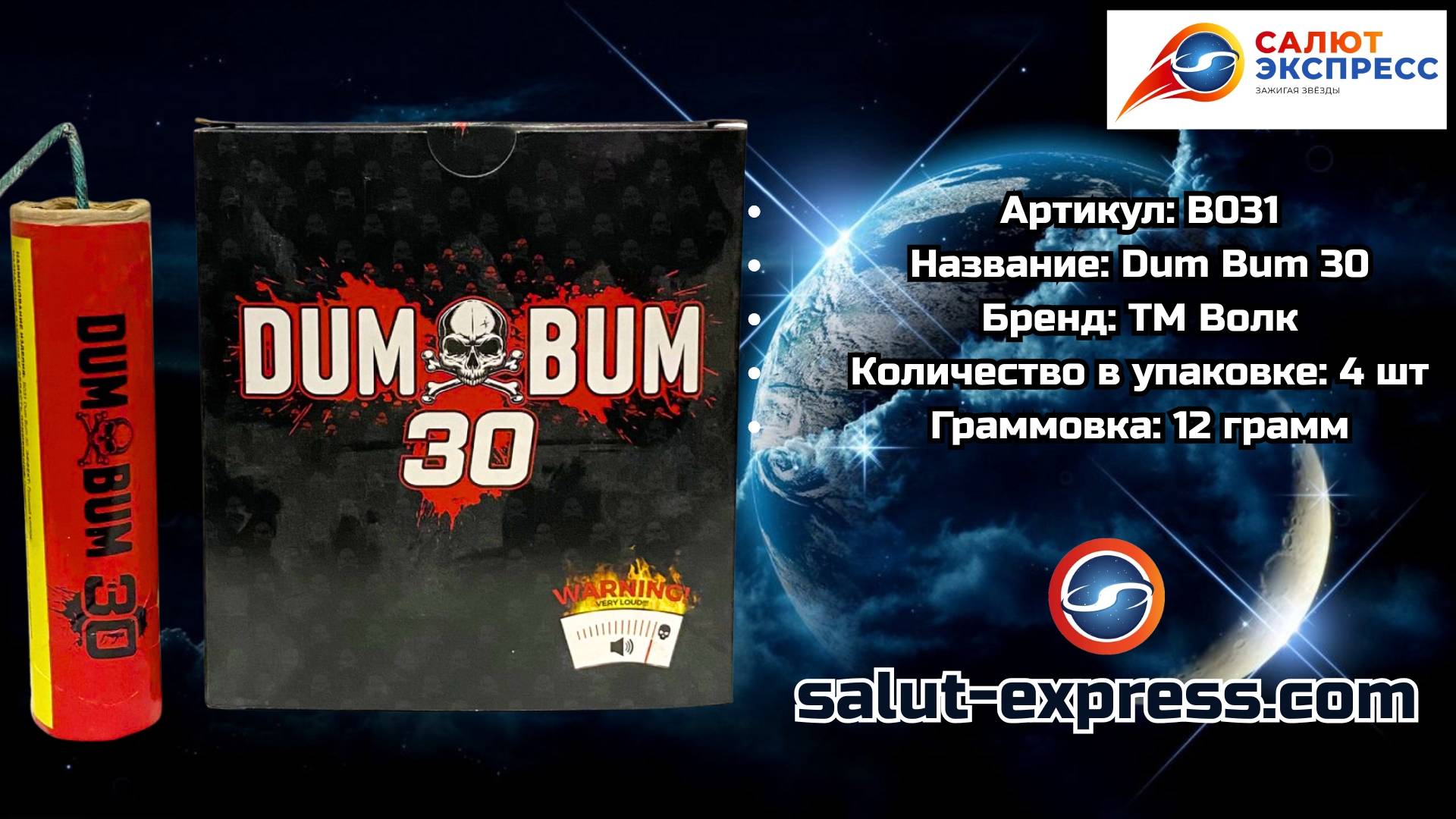 B031 Dum Bum 30 | мощная петарда (12 г, 1 и 4 шт.) | ТМ Волк смотреть онлайн