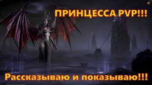 ПРИНЦЕССА PVP ТИАМАТ | Dragonheir: Silent Gods