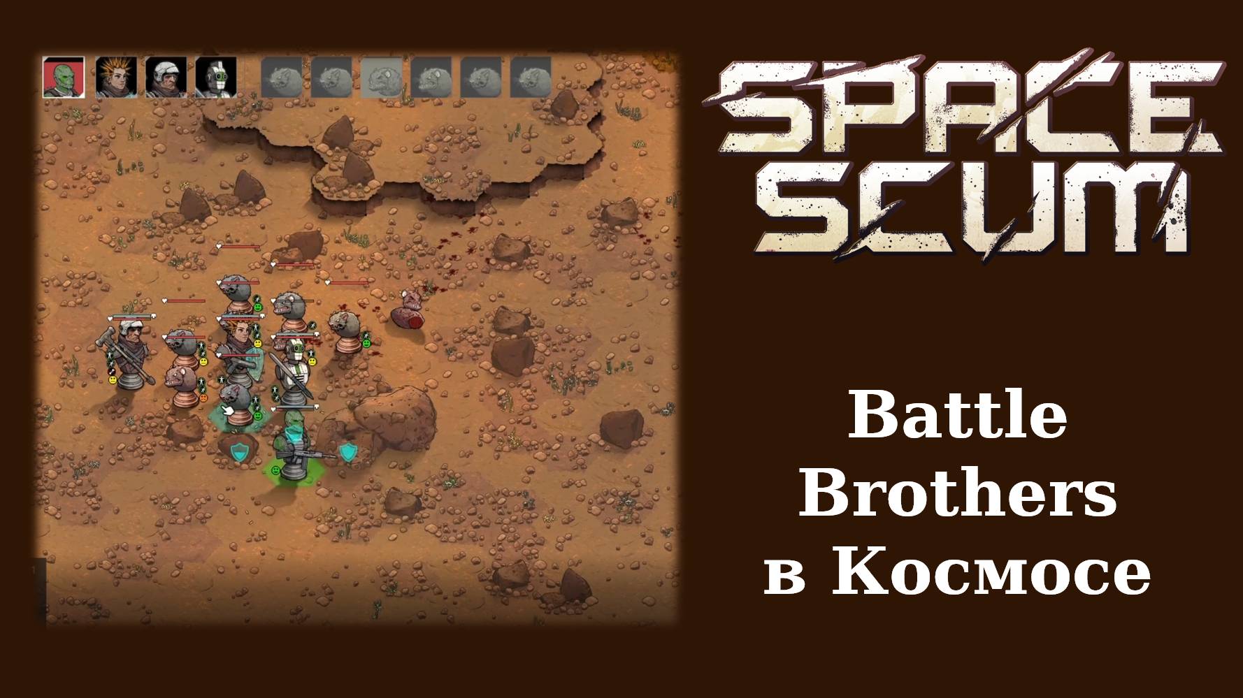 Обзорный летсплей и мнение о тактической стратегии Space Scum смотреть онлайн