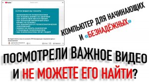 КАК НАЙТИ ВИДЕО КОТОРОЕ СМОТРЕЛИ НЕДАВНО...